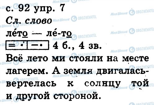 ГДЗ Русский язык 2 класс страница 7