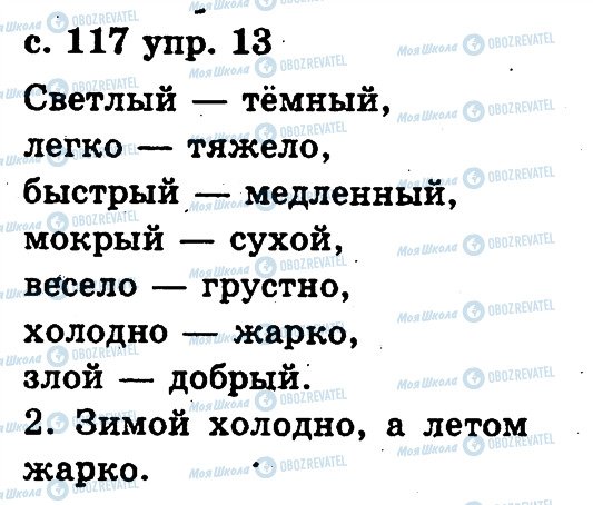 ГДЗ Русский язык 2 класс страница 13