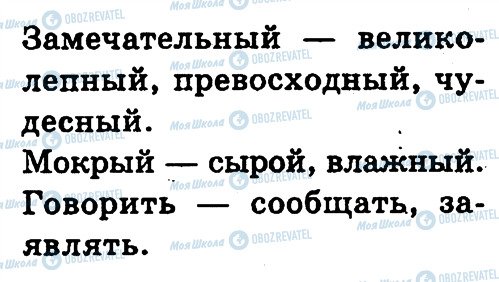 ГДЗ Російська мова 2 клас сторінка 14