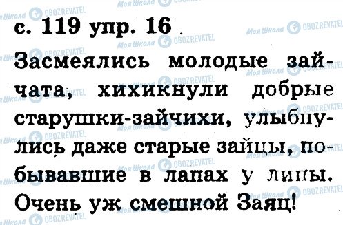 ГДЗ Російська мова 2 клас сторінка 16