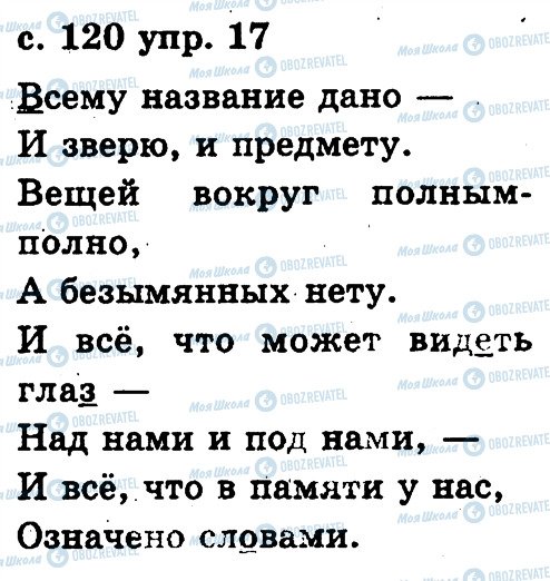 ГДЗ Російська мова 2 клас сторінка 17