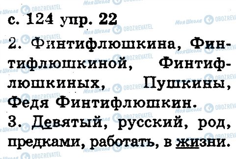 ГДЗ Російська мова 2 клас сторінка 22