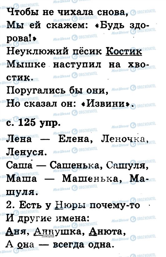 ГДЗ Російська мова 2 клас сторінка 23