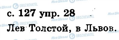 ГДЗ Російська мова 2 клас сторінка 28