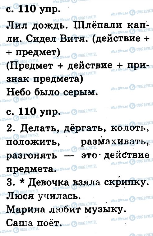 ГДЗ Русский язык 2 класс страница 3