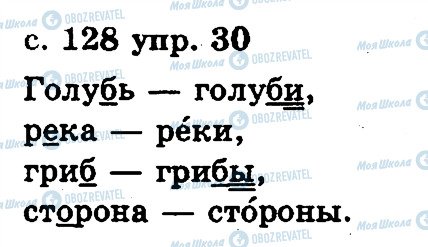 ГДЗ Російська мова 2 клас сторінка 30