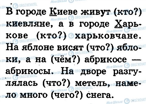 ГДЗ Русский язык 2 класс страница 32