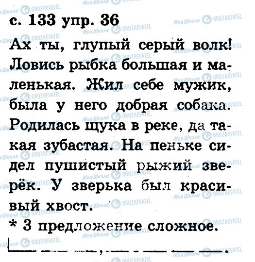 ГДЗ Російська мова 2 клас сторінка 36