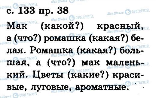 ГДЗ Російська мова 2 клас сторінка 38