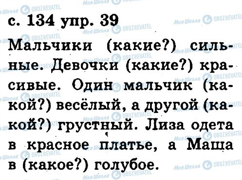 ГДЗ Русский язык 2 класс страница 39