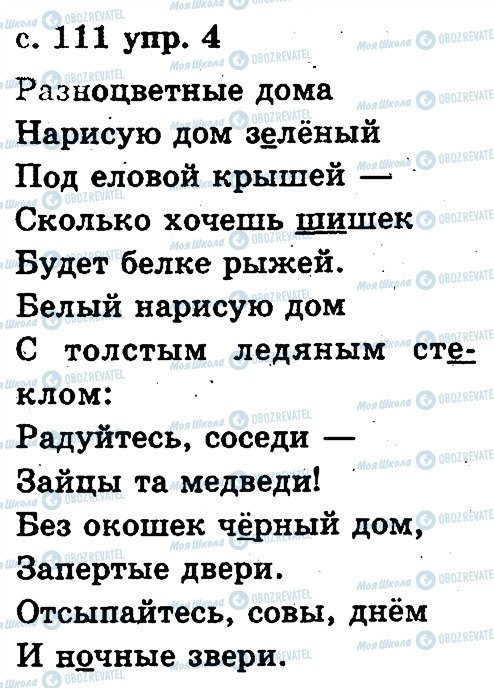 ГДЗ Русский язык 2 класс страница 4