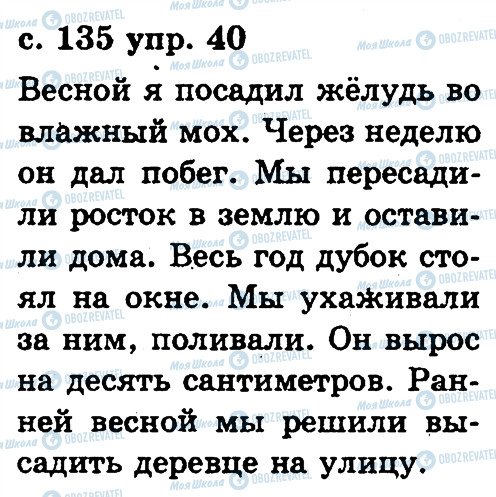 ГДЗ Русский язык 2 класс страница 40