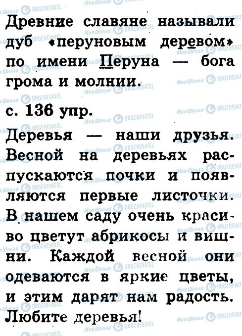 ГДЗ Російська мова 2 клас сторінка 43