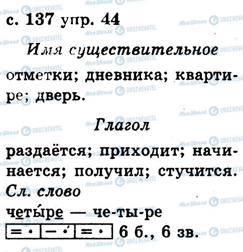 ГДЗ Русский язык 2 класс страница 44