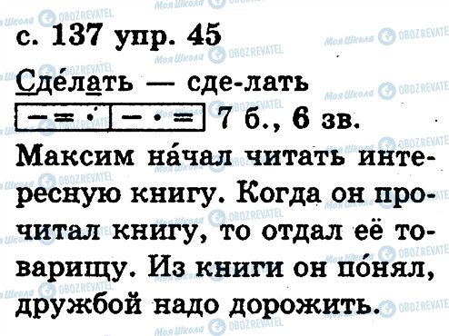 ГДЗ Русский язык 2 класс страница 45