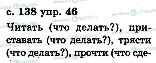 ГДЗ Російська мова 2 клас сторінка 46
