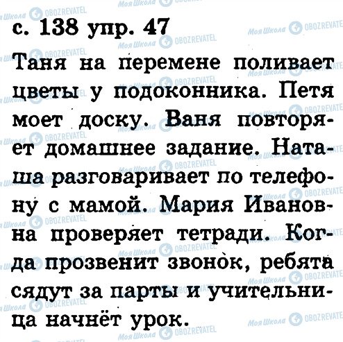 ГДЗ Російська мова 2 клас сторінка 47