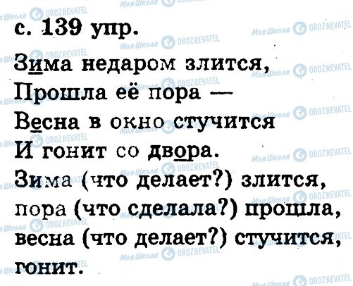 ГДЗ Російська мова 2 клас сторінка 48