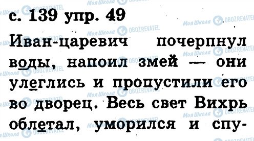 ГДЗ Російська мова 2 клас сторінка 49