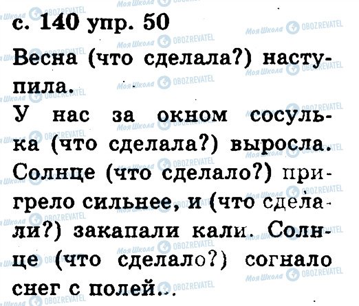 ГДЗ Російська мова 2 клас сторінка 50