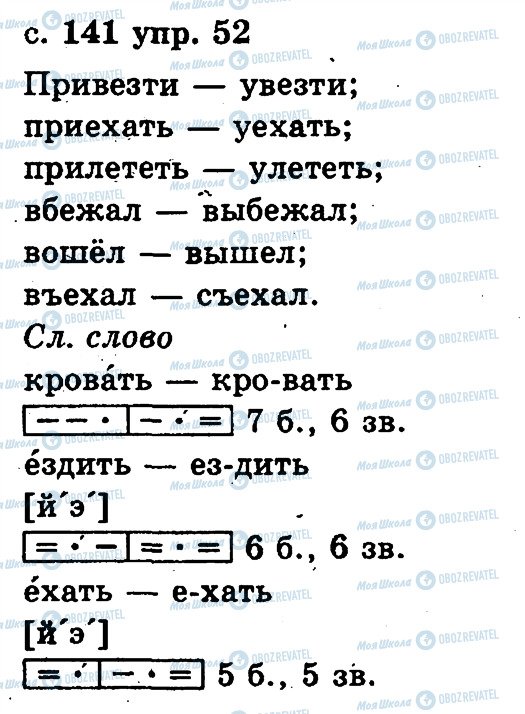 ГДЗ Російська мова 2 клас сторінка 52