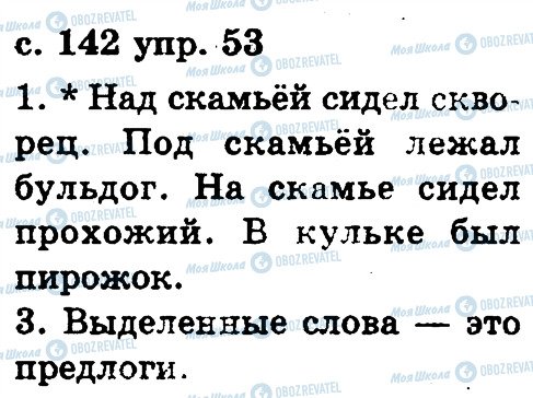 ГДЗ Російська мова 2 клас сторінка 53