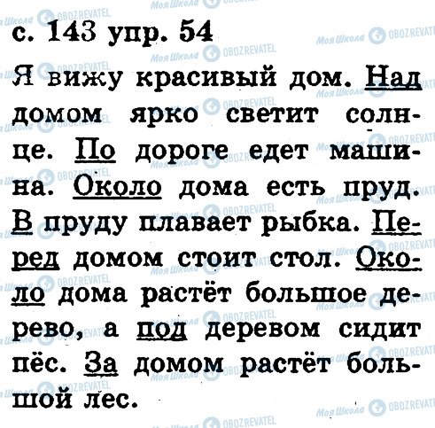 ГДЗ Російська мова 2 клас сторінка 54