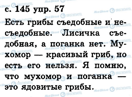 ГДЗ Російська мова 2 клас сторінка 57