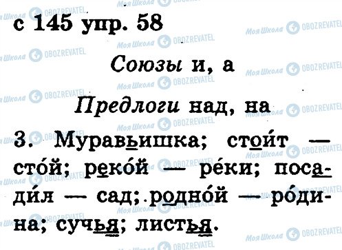 ГДЗ Російська мова 2 клас сторінка 58