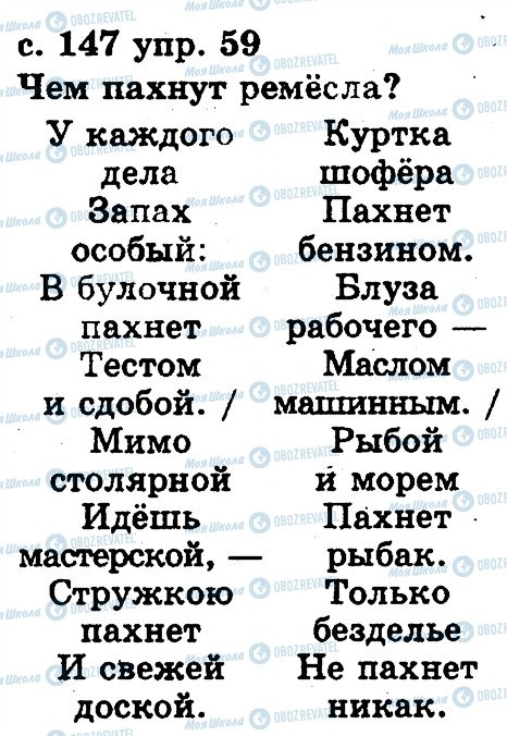 ГДЗ Російська мова 2 клас сторінка 59