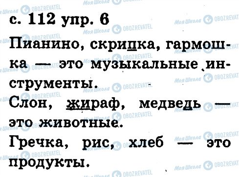 ГДЗ Русский язык 2 класс страница 6
