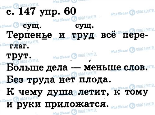 ГДЗ Російська мова 2 клас сторінка 60