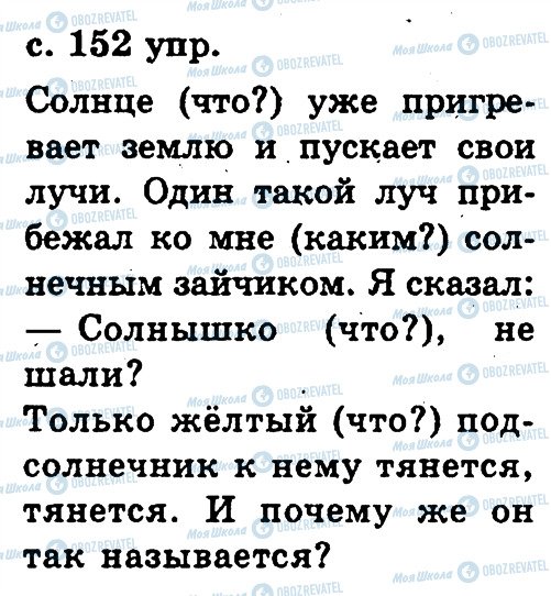 ГДЗ Російська мова 2 клас сторінка 65