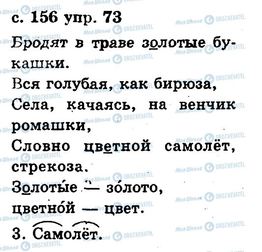 ГДЗ Російська мова 2 клас сторінка 73