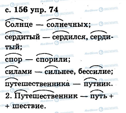 ГДЗ Російська мова 2 клас сторінка 74