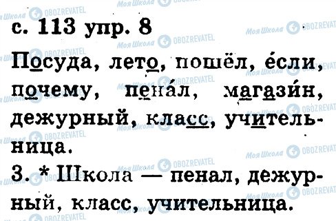 ГДЗ Російська мова 2 клас сторінка 8