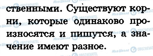 ГДЗ Російська мова 2 клас сторінка 81