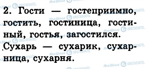 ГДЗ Русский язык 2 класс страница 11