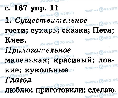 ГДЗ Російська мова 2 клас сторінка 11