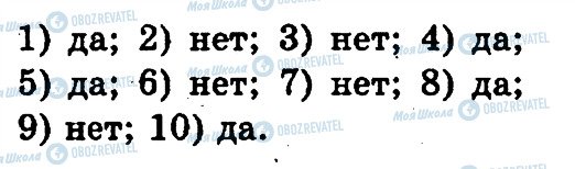 ГДЗ Російська мова 2 клас сторінка 13