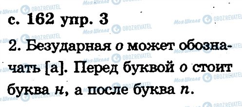 ГДЗ Русский язык 2 класс страница 3