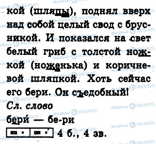 ГДЗ Русский язык 2 класс страница 4