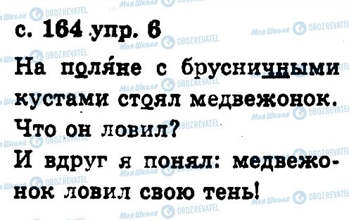ГДЗ Русский язык 2 класс страница 6