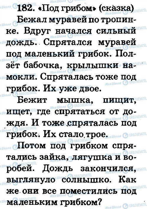 ГДЗ Російська мова 2 клас сторінка 182