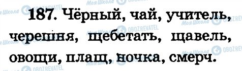 ГДЗ Російська мова 2 клас сторінка 187