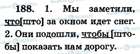 ГДЗ Російська мова 2 клас сторінка 188