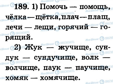 ГДЗ Російська мова 2 клас сторінка 189