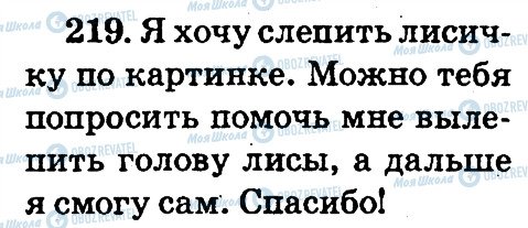 ГДЗ Російська мова 2 клас сторінка 219
