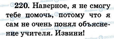 ГДЗ Російська мова 2 клас сторінка 220