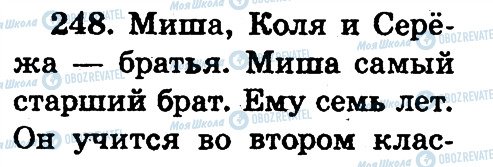 ГДЗ Російська мова 2 клас сторінка 248